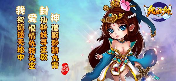 担心被骗？《我爱封神》“愉”人节不愚人