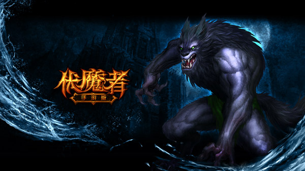 融入黑暗《伏魔者》夺宝试炼玩转PVE