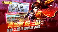 天拓新游《小小三国志》领团战狂潮谋略升级新