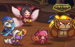  怎么可以错过 《小学生联盟》4月7日限免来袭 