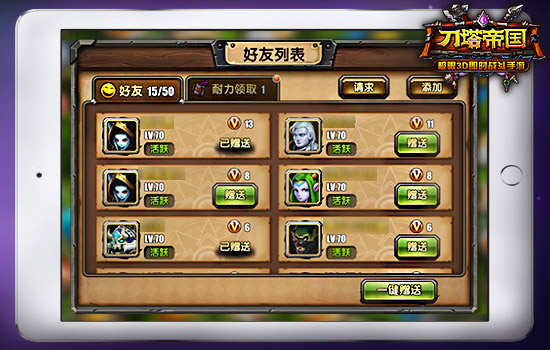 “基情”无限《刀塔帝国》好友系统详解