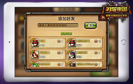 “基情”无限《刀塔帝国》好友系统详解