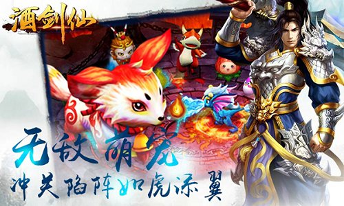 庆百服迎新版 天拓游戏《酒剑仙》百服圣典开启