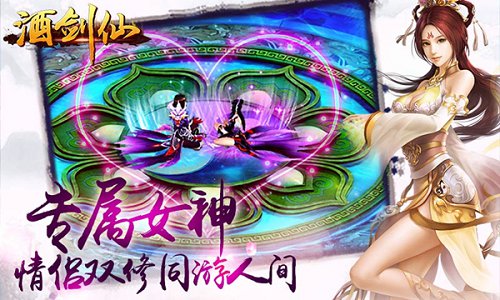 庆百服迎新版 天拓游戏《酒剑仙》百服圣典开启