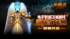  测试时间曝光《伏魔者》手游版潜入黑暗 