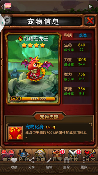 谁是王者 《天天魔塔》职业大比拼