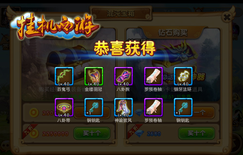 开出一片天地 《挂机西游》混沌宝箱玩法详解