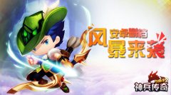 《冒险王2》之神兵传奇今日安卓震撼开测