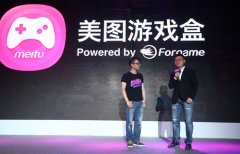 美图游戏盒亮相发布会 Forgame集团聚力女性游戏