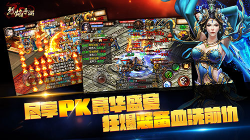 《烈焰手游》巅峰公测 给力活动震撼来袭