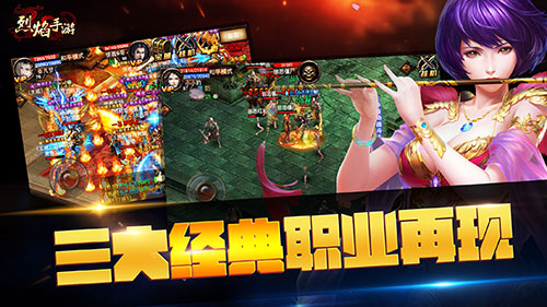 《烈焰手游》巅峰公测 给力活动震撼来袭