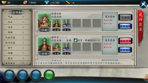 《墨之刃》新手评测：武将系统很霸气