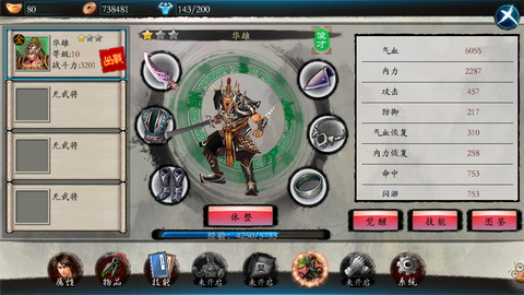 《墨之刃》新手评测：武将系统很霸气