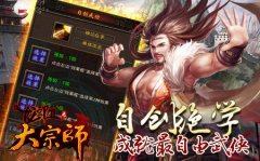 自由武侠引爆潮流 《大宗师》再创江湖传奇