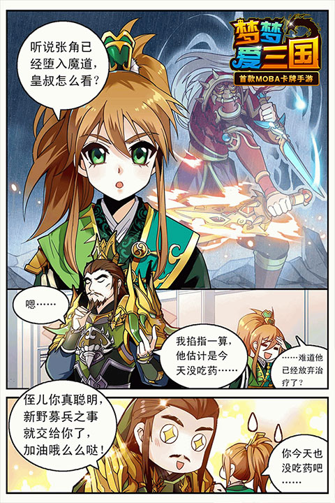 《梦梦爱三国》霸道萝莉の主仆之旅:第一滴血