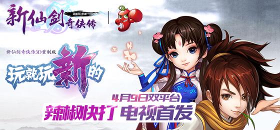 辣椒快打三大作首发,电视游戏已经开始发力!