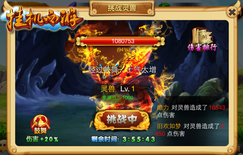 绝不落后最时尚 《挂机西游》iOS正版再更新