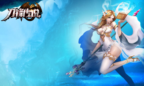 顶尖原画大师操刀 《刀锋传说》打造顶级魔幻手