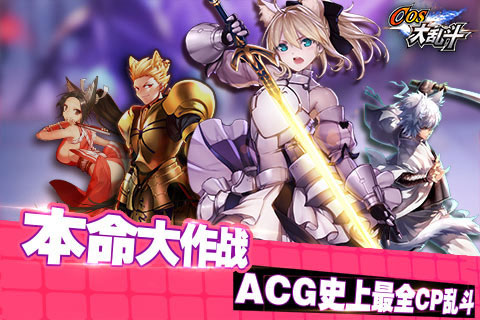 cos大乱斗英雄怎么选择 中期英雄选择搭配攻略