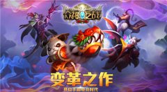 2015最强MOBA手游 《众神之战》震撼首曝
