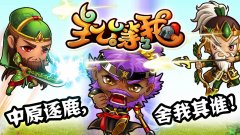 首款贪吃蛇类型手游《主公等等我》游戏大揭密