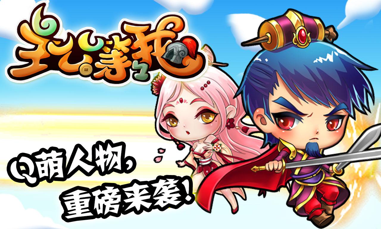 首款贪吃蛇类型手游《主公等等我》游戏大揭密