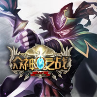 2015最强MOBA手游 《众神之战》震撼首曝