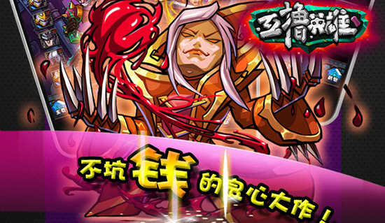 《互撸英雄》首发倒计时，玩法提前爆