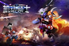 首战告捷《机动骑士》次日留存率过半