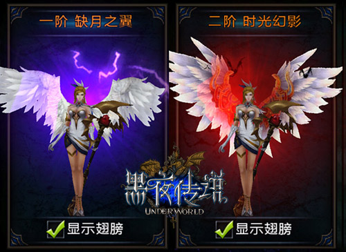 挥动翅膀的勇士 《黑夜传说》羽翼流光溢彩