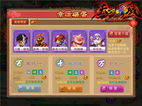 幸运女神在微笑 《天剑灵域》优惠活动全面袭来