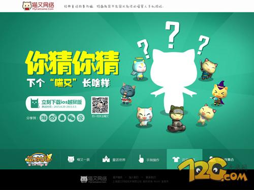 《喵又物语》概念站发布，打造最萌系手游