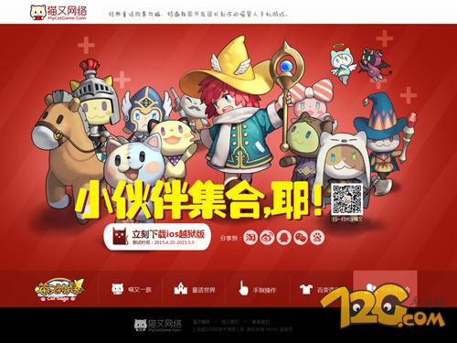 《喵又物语》概念站发布，打造最萌系手游