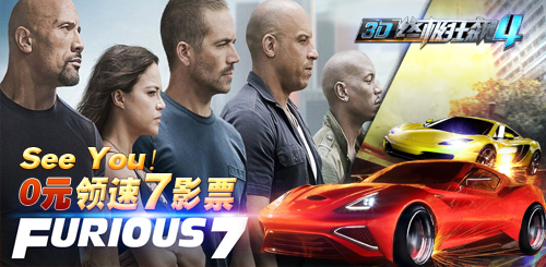 《3D终极狂飙4》热血争霸:0元看《速度与激情