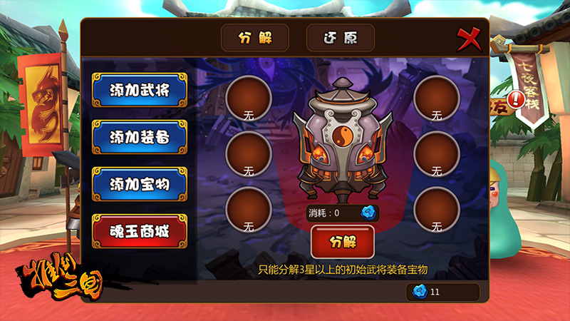 城里人真会玩《推倒三国》魂玉的那些事儿