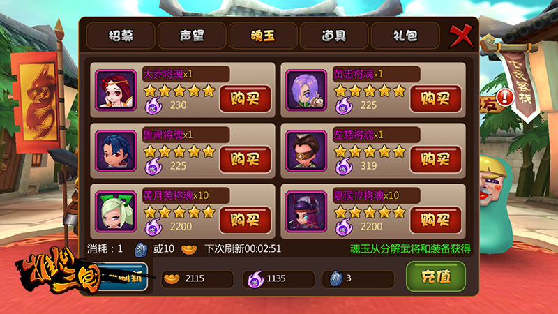 城里人真会玩《推倒三国》魂玉的那些事儿