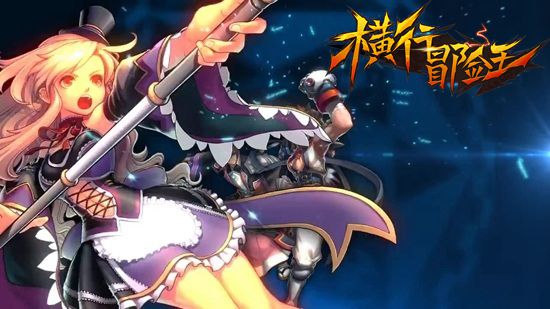 拒绝一味打怪升级《横行冒险王》教你这样玩游