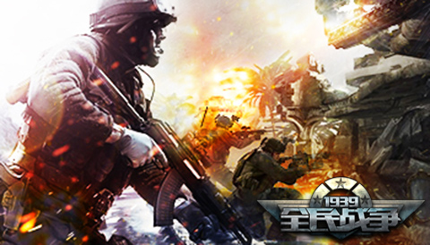 反法西斯胜利70周年《全民战争》重现经典战役