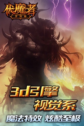  凯恩的宝藏《伏魔者》手游版痛快游戏