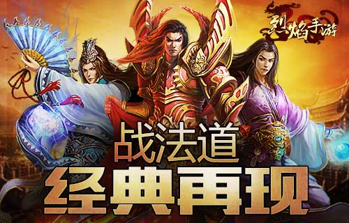 《烈焰手游》IOS正版16日首发 万人城战热血开局