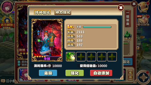 侍神养成日记《通灵英雄》立体化培养解密