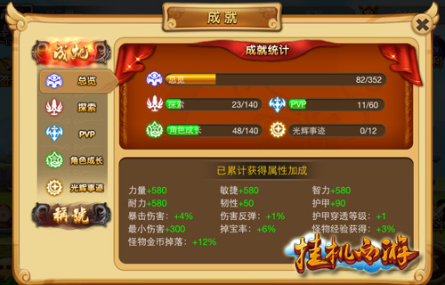 挑战挂机极限 《挂机西游》 iOS正版2.0版本上线