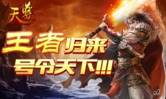 燃情篝火宴《天尊》好兄弟痛饮江湖