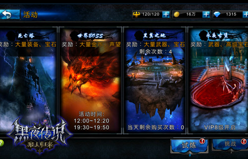 血战到底 勇闯《黑夜传说之狼人归来》死亡塔