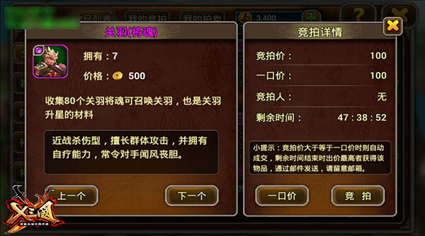 绝不剁手！《X三国》特色“拍卖行”任性首曝