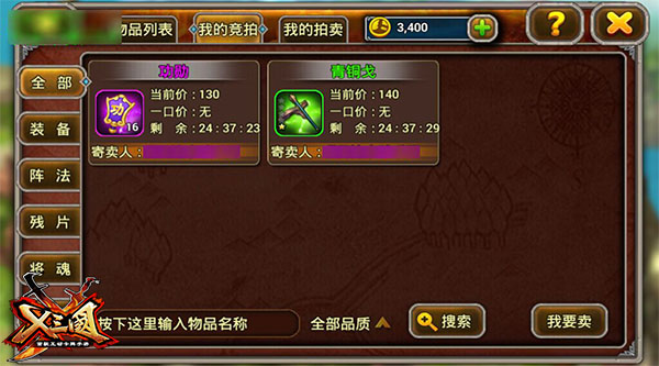 绝不剁手！《X三国》特色“拍卖行”任性首曝