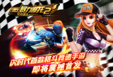 次时代竞速格斗!《3D暴力摩托2--狂野飙车》官方
