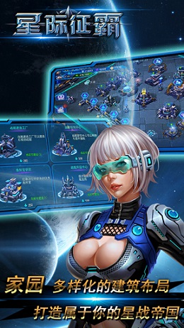 二测完满完结《星际征霸》整装待发！