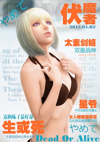 性感剑姬《伏魔者》手游版爆笑特刊初曝光！