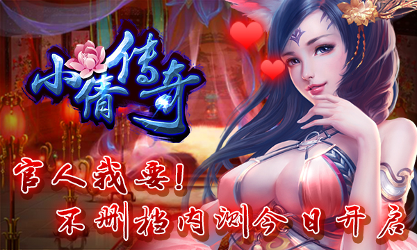 官人我要！《小倩传奇》不删档内测今日开启